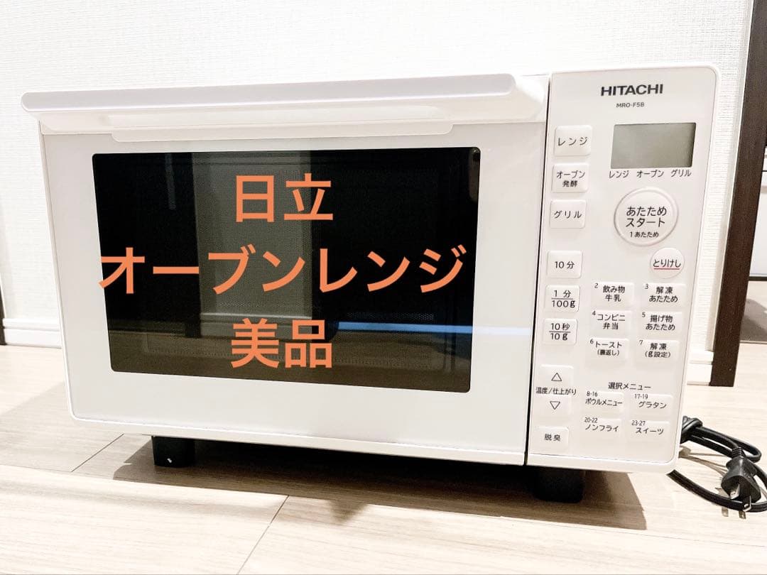 日立　HITACHI オーブンレンジ　MRO-F5B