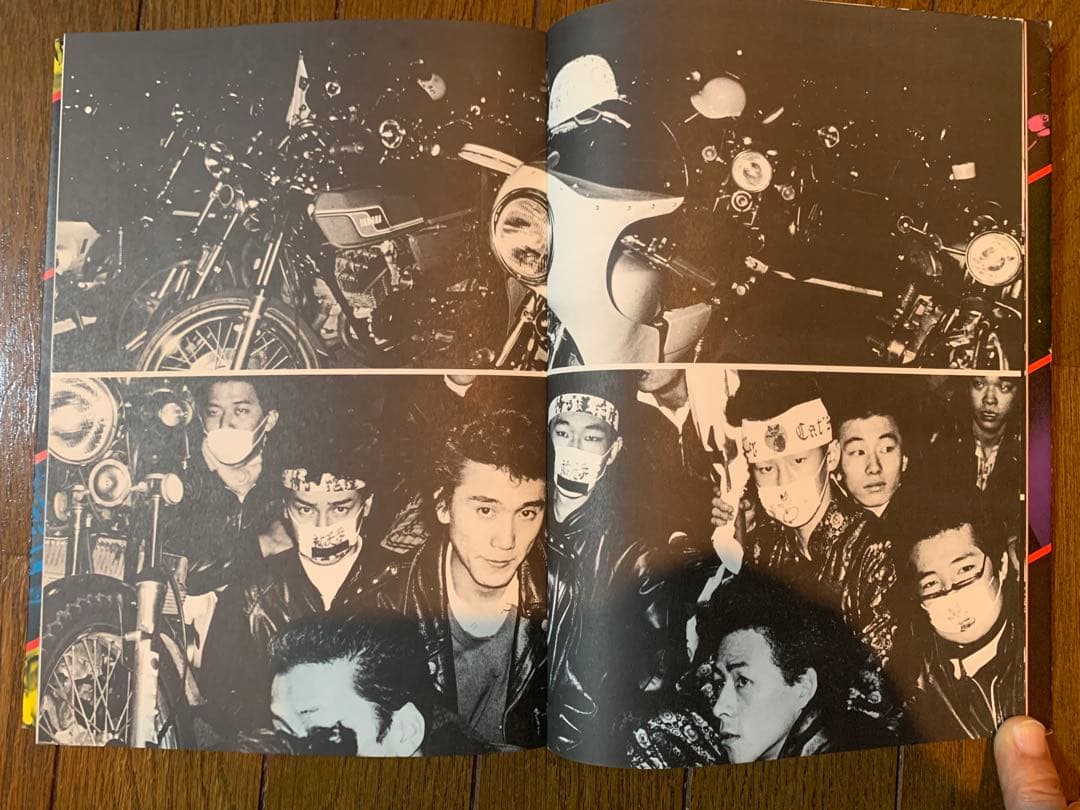 【希少美品】止められるか 俺たちを 写真集 暴走族 当時物 コレクター