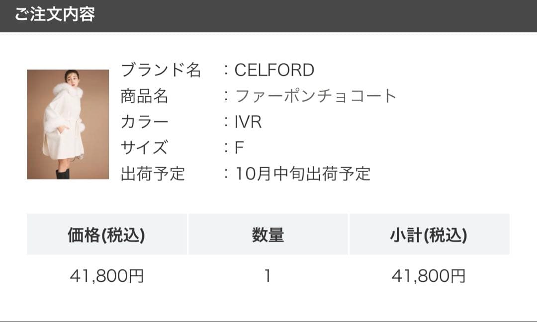 CELFORD セルフォード ファーポンチョコート IVR