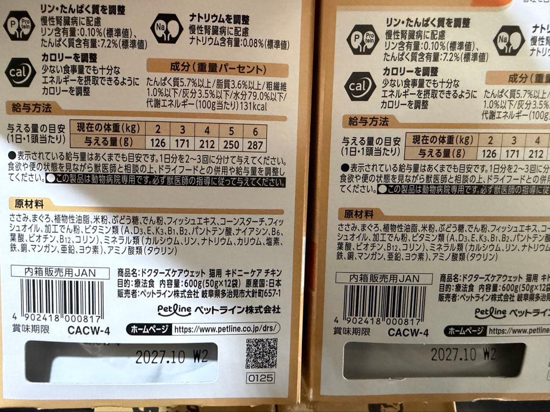 【専用】猫キドニーケアウェット2種　各50g×12袋×2箱