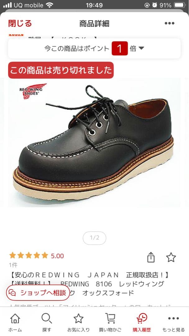 Red Wing Shoes ブラック モカシン8 26センチ