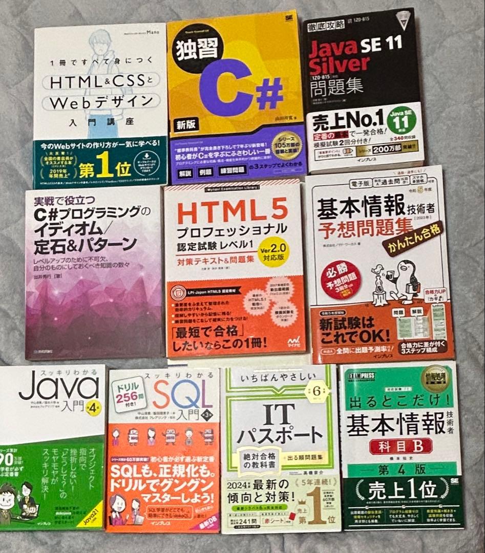 IT関係教本　10冊まとめ売り
