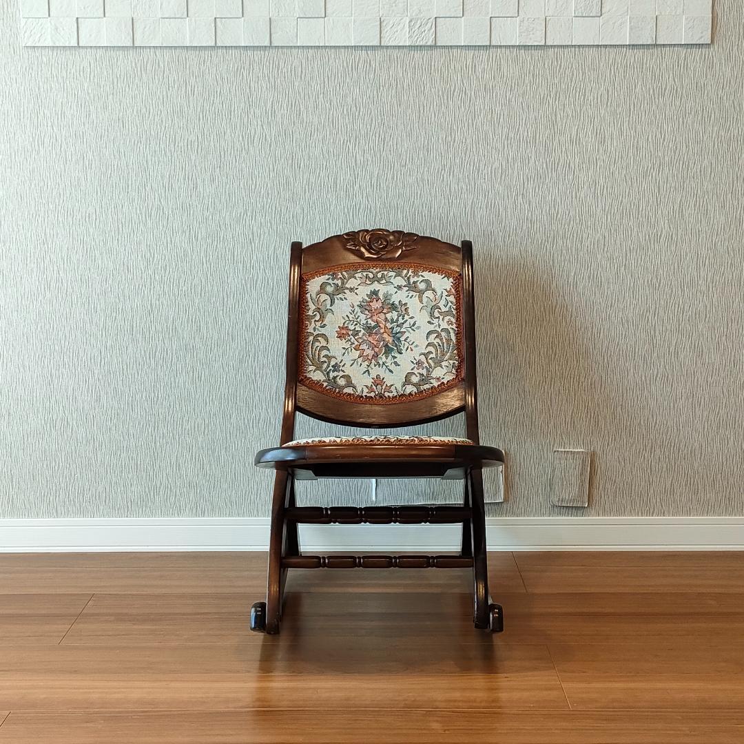 アンティーク　折りたたみ　ロッキングチェア　ロココ調　コブラン織り