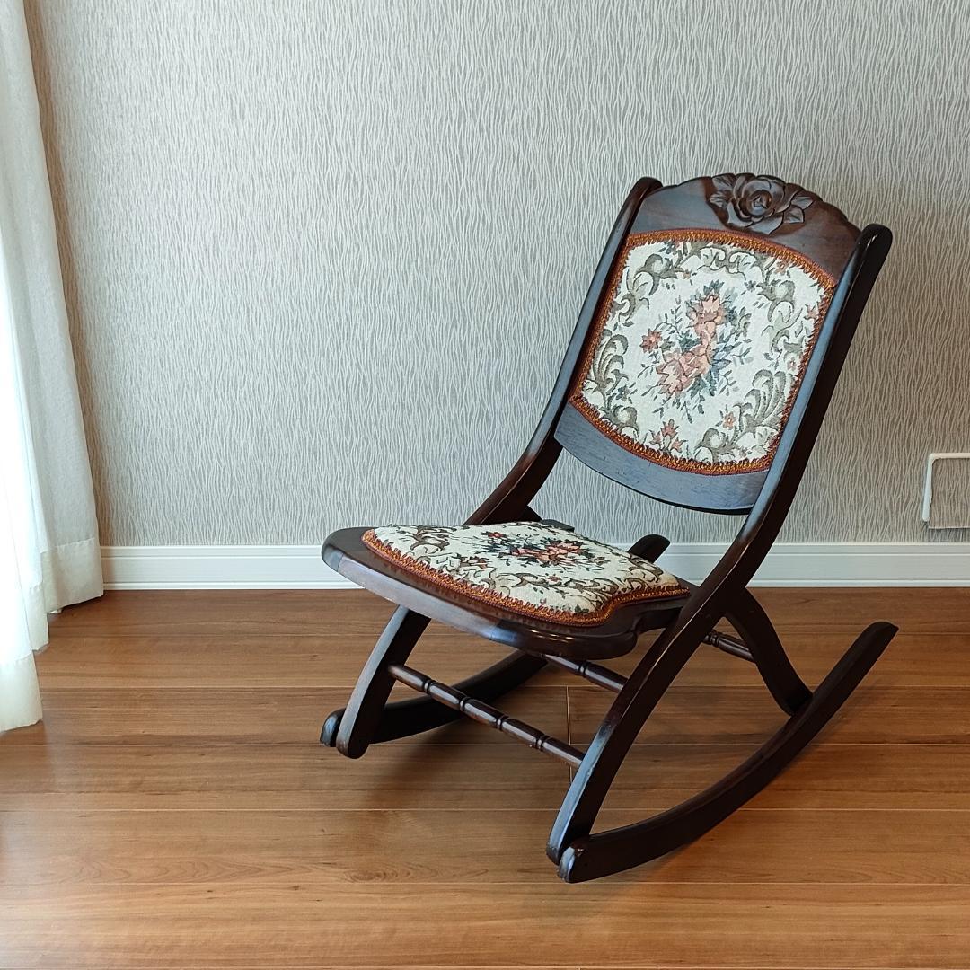 アンティーク　折りたたみ　ロッキングチェア　ロココ調　コブラン織り