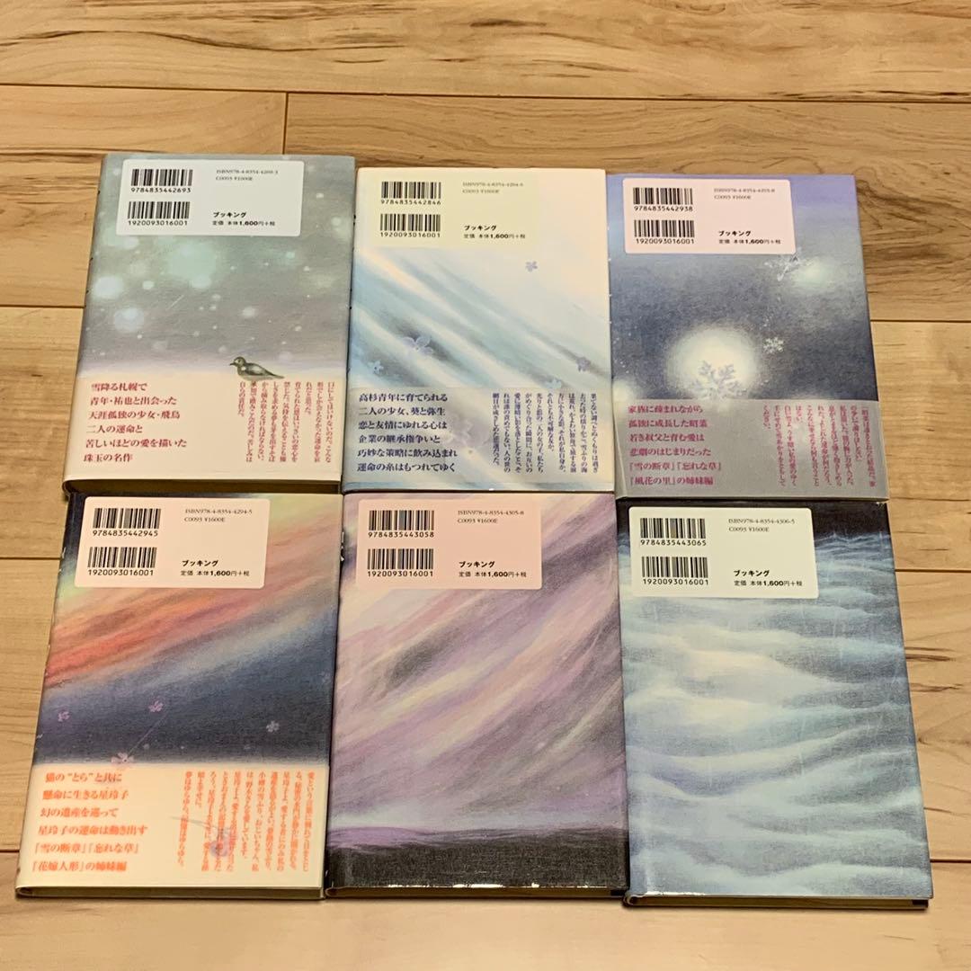 ほぼ初版全18巻揃 佐々木丸美コレクション ブッキング刊 ミステリー ミステリ