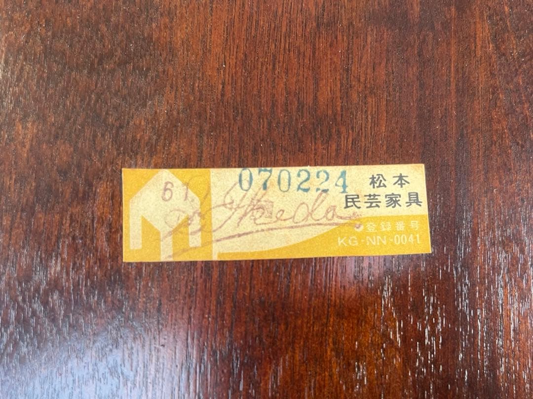 松本民芸家具 B型ワイコムチェア ダイニングチェア