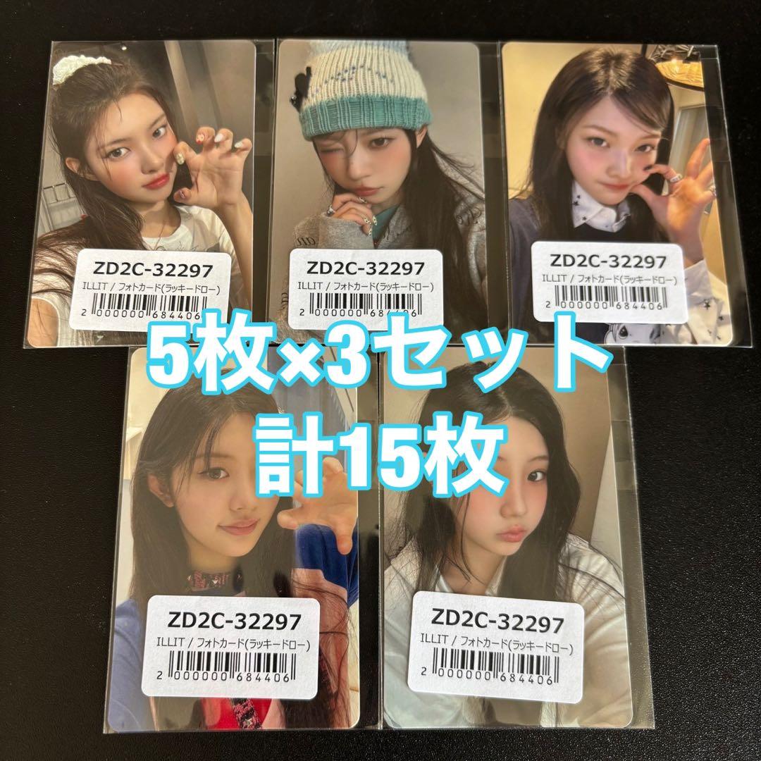 ILLIT bomb ユニバ ラキドロ 15枚セット トレカ アイリット