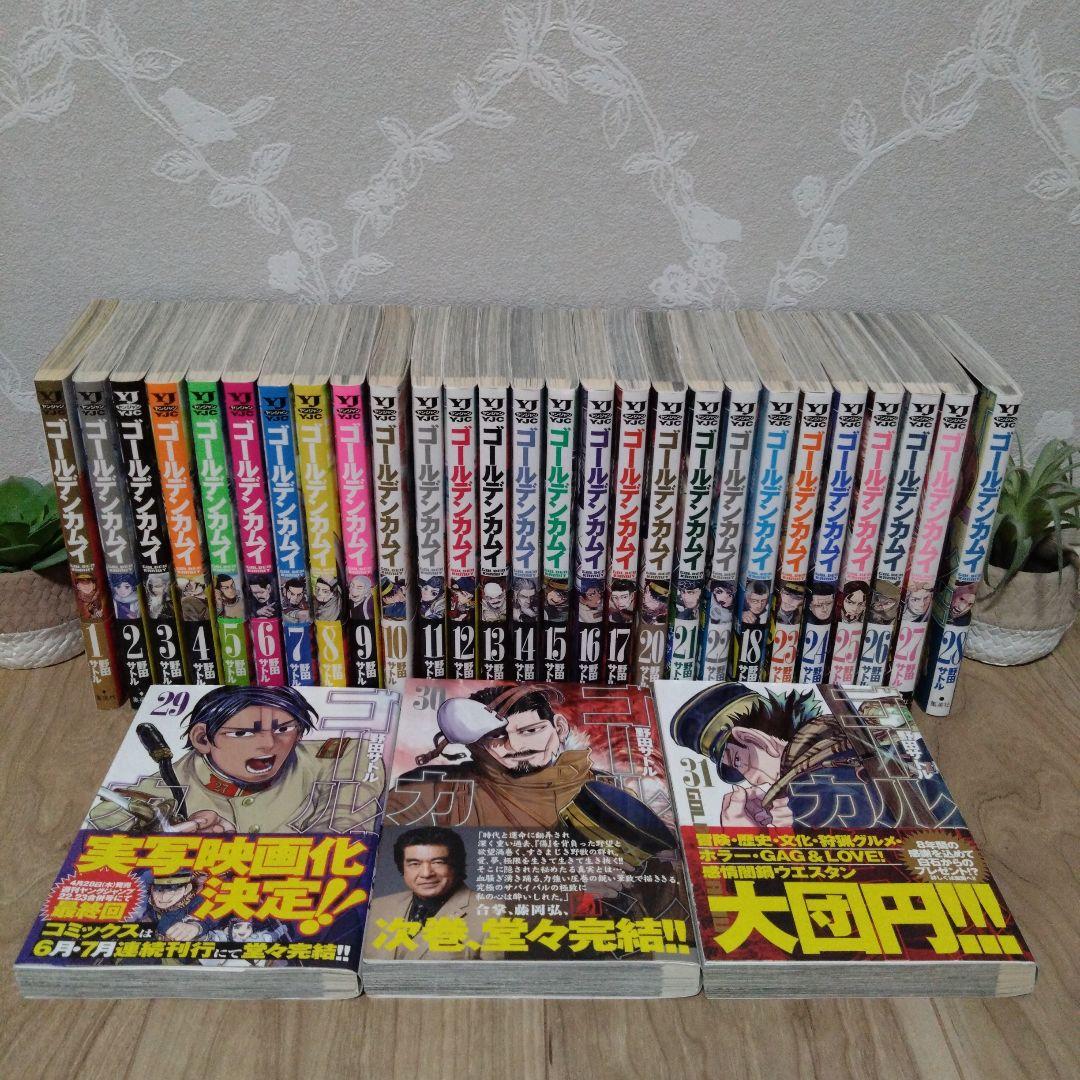 リカノ【全巻帯付き】ゴールデンカムイ 1巻〜31巻 全巻セット 集英社♬