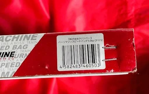 バーンマシンBURN MACHINE 12Pound（5.5Kg）※未使用に近い