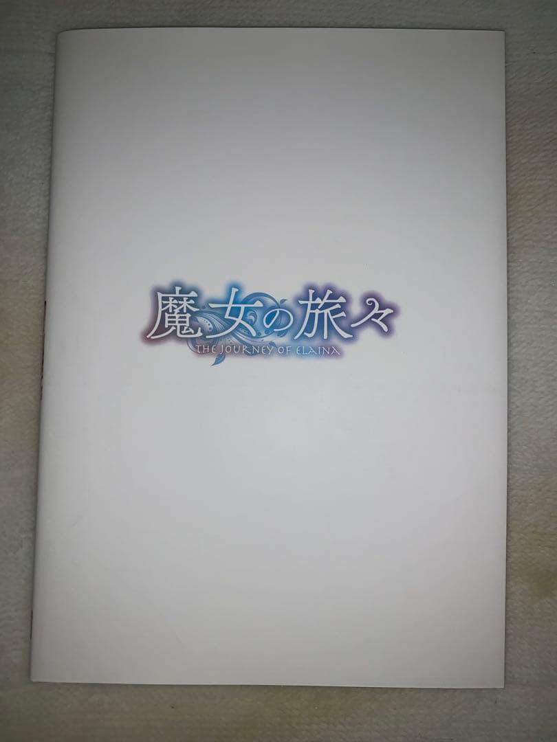 魔女の旅々 画集 設定資料集 特装版 24巻 魔女の旅々学園物語 2巻