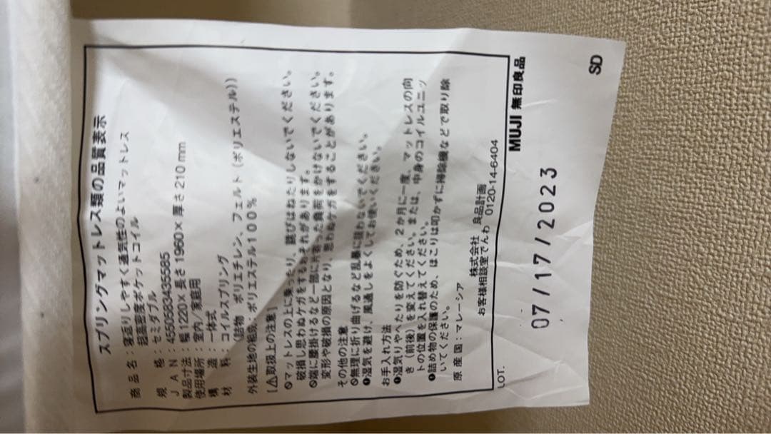 無印良品 セミダブル 寝返りしやすく通気性のよいマットレス超高密度ポケットコイル
