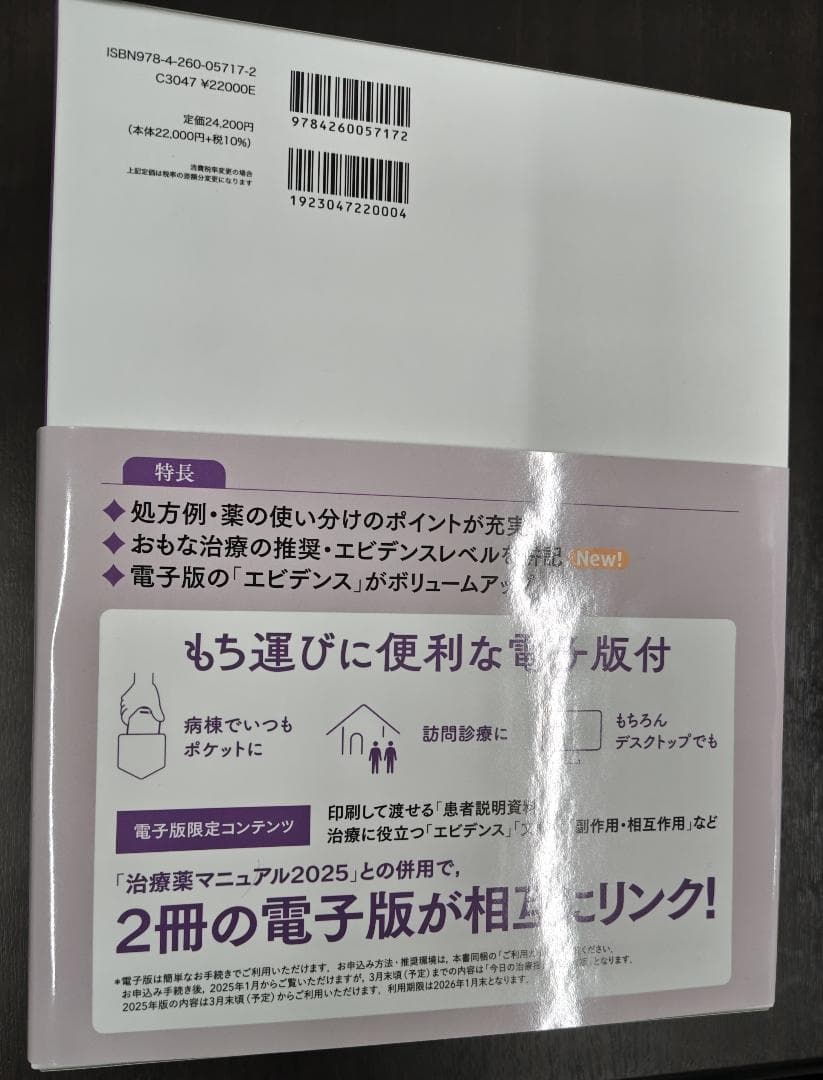 今日の治療指針 67 2025年版 未使用　デスク版