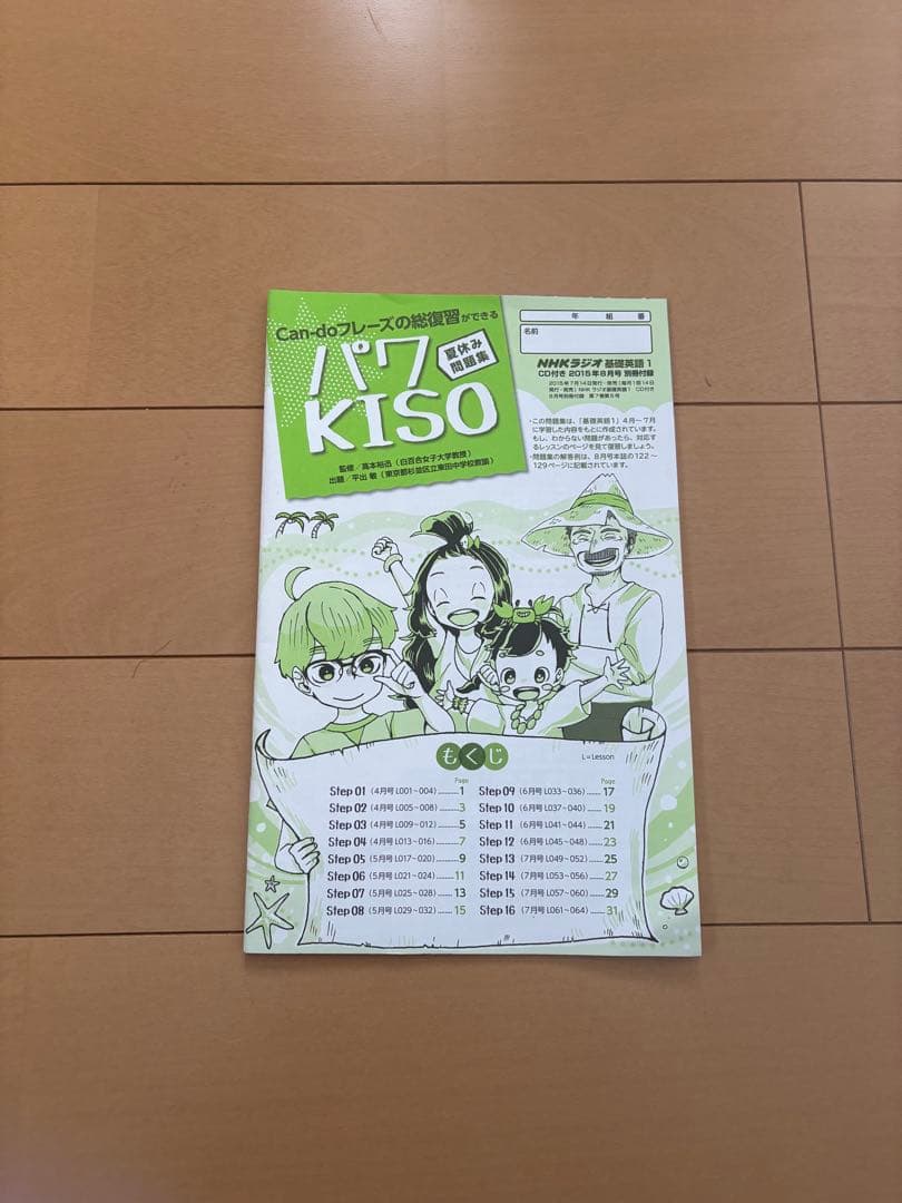 基礎英語1 全12巻セット、CD付き