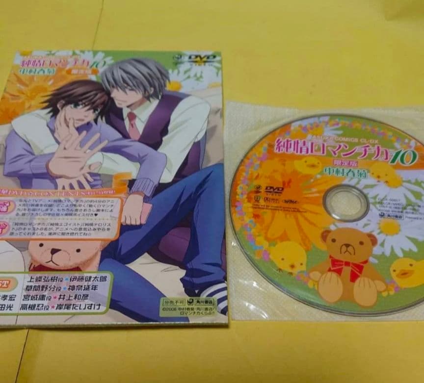 純愛ロマンチカ　同人誌　世界一初恋　中村春菊　まとめ売り！