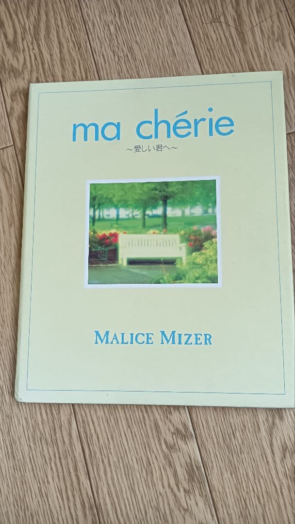 MALICE MIZER/ma chèrie/直筆サイン入り