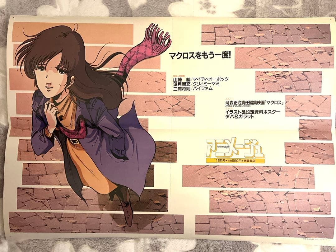 アニメージュ宣伝用ポスター マクロス 美樹本晴彦 原画 6枚セット