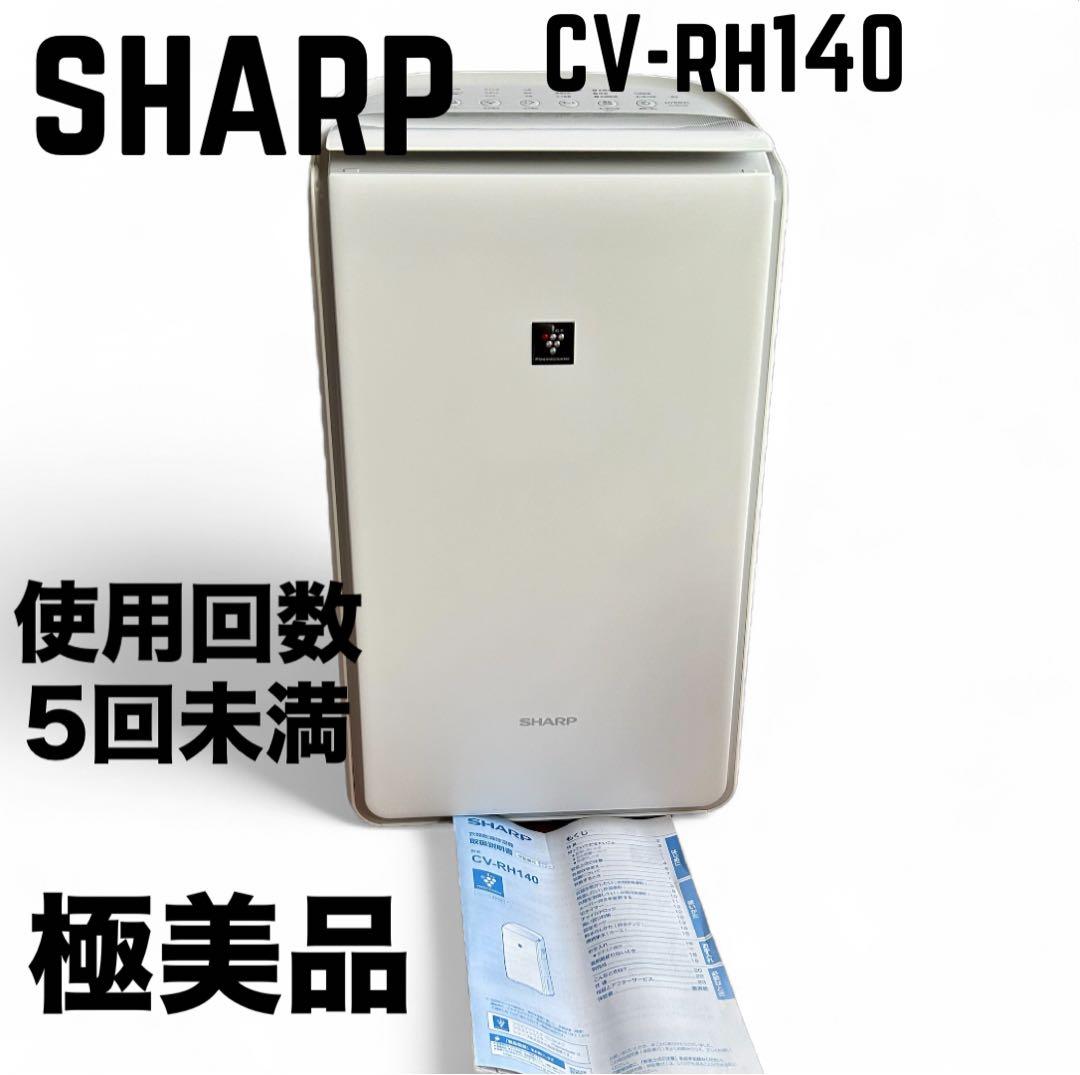 あくま  シャープ プラズマクラスター 衣類乾燥除湿機