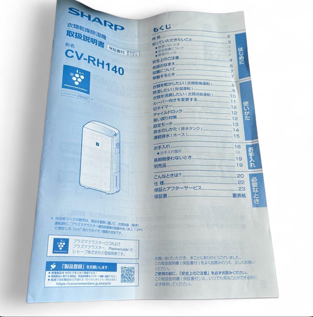 あくま  シャープ プラズマクラスター 衣類乾燥除湿機