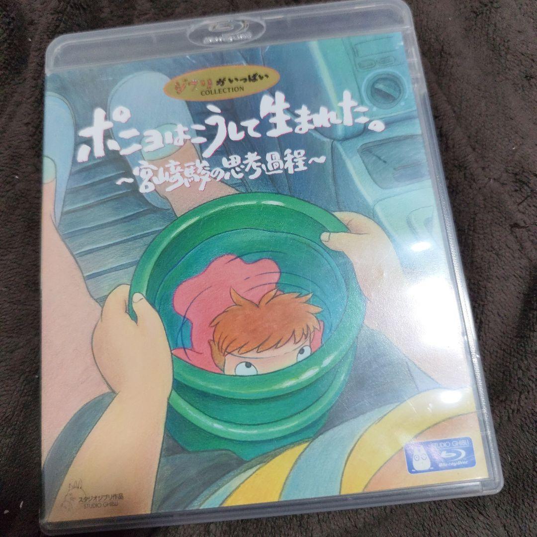 ポニョはこうして生まれた。～宮崎駿の思考過程～Blu-ray