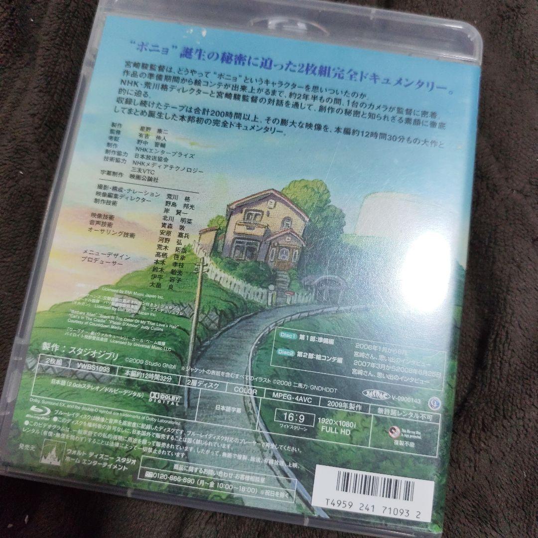 ポニョはこうして生まれた。～宮崎駿の思考過程～Blu-ray
