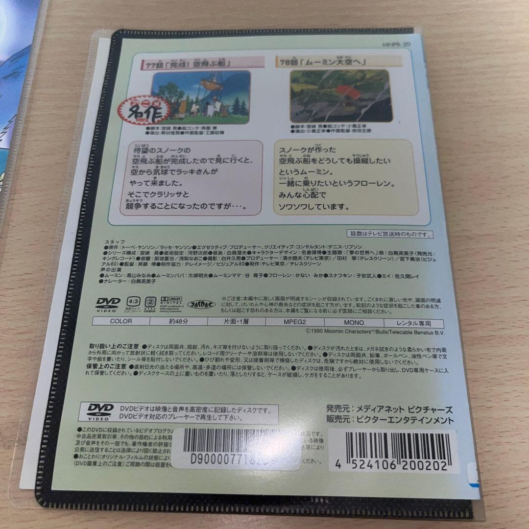 トーべ・ヤンソンのムーミン 楽しいムーミン一家 DVD 1~20全巻セット
