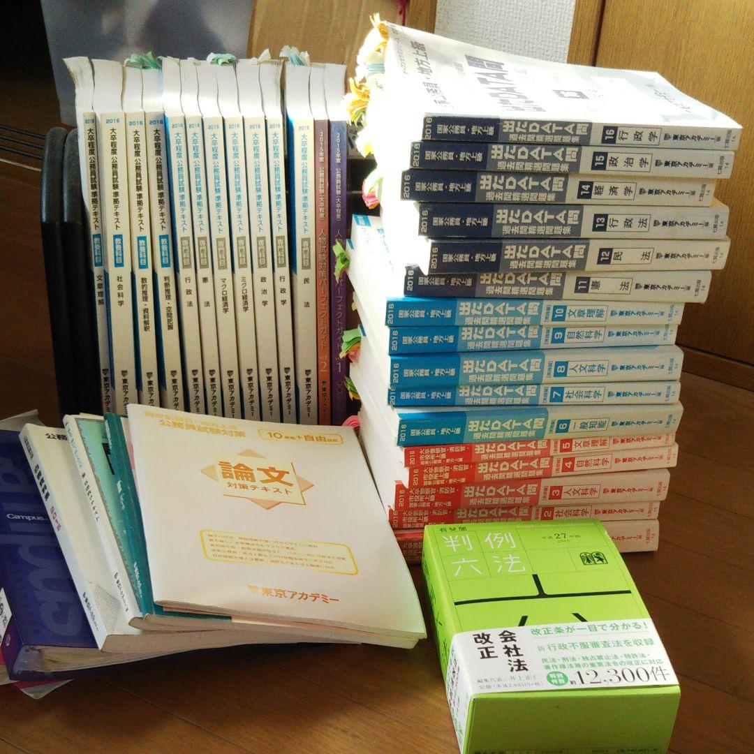 国家・地方上級公務員受験講座テキスト