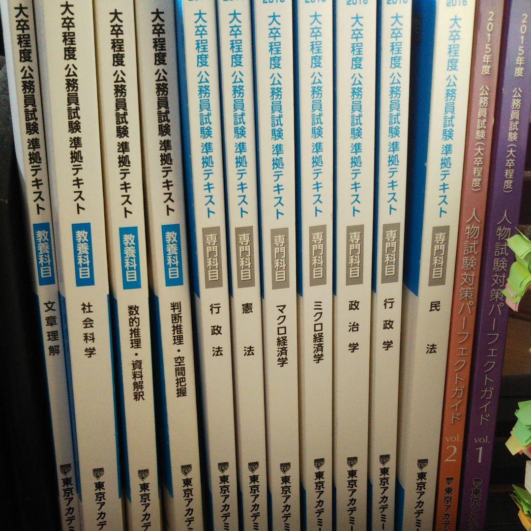 国家・地方上級公務員受験講座テキスト