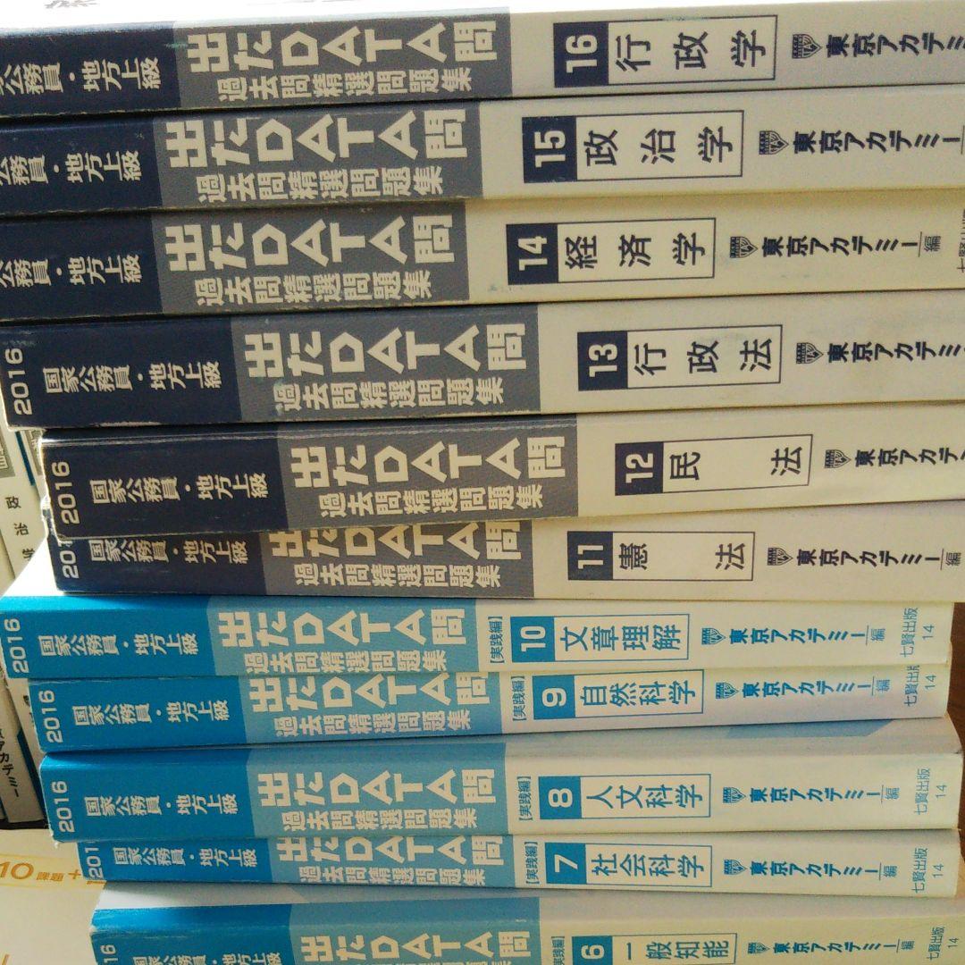 国家・地方上級公務員受験講座テキスト