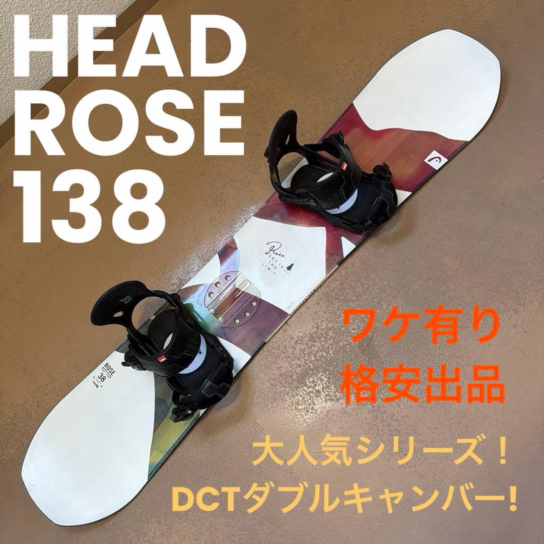 訳アリ格安出品！大人気ボード！ HEAD ダブルキャンバー ROSE 138