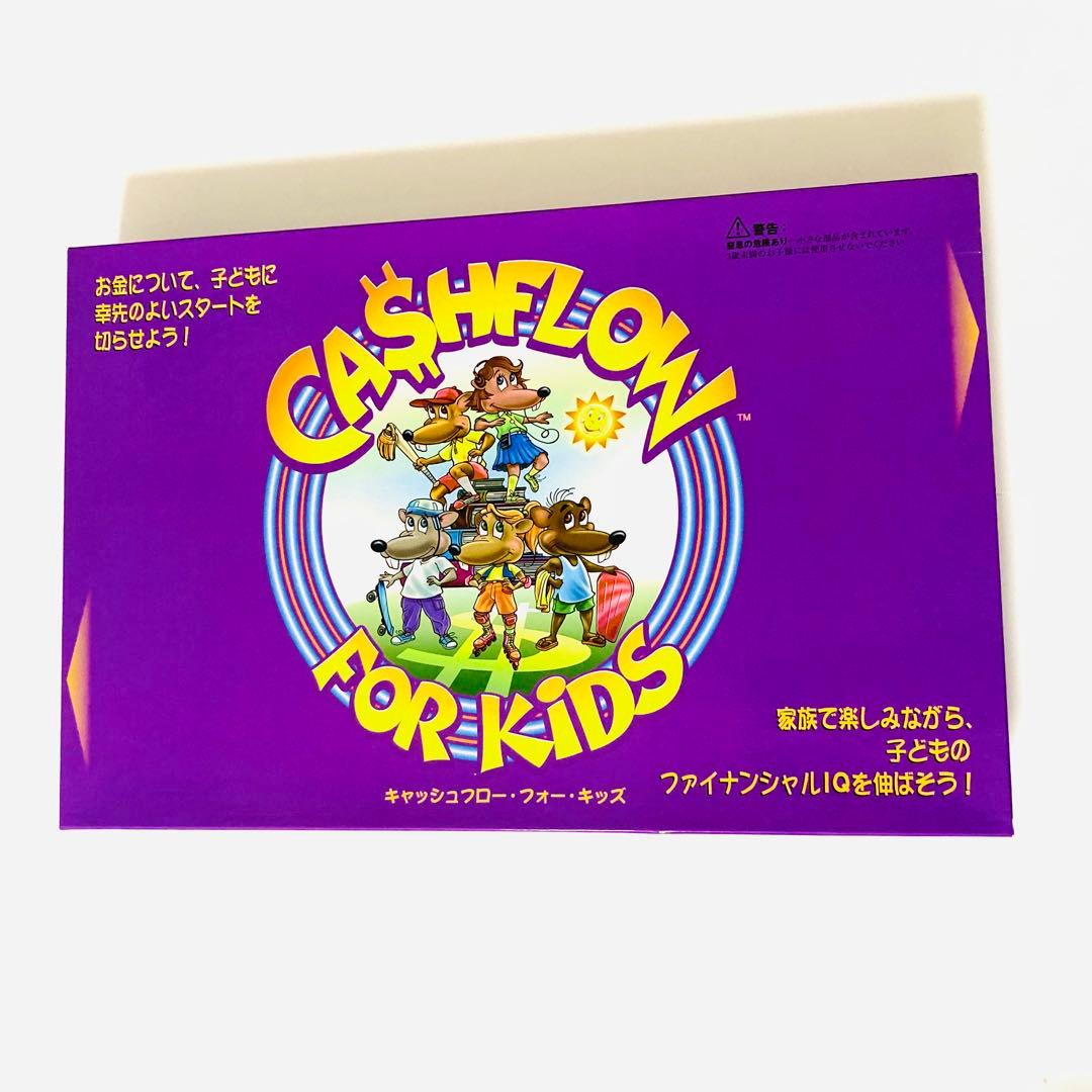 【専用】キャッシュフロー フォー キッズ ボードゲーム