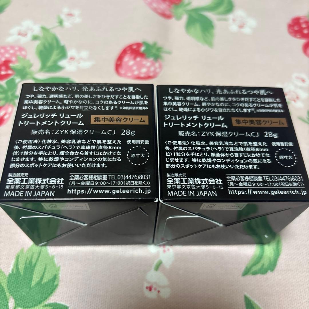GELEE RICH LUEUR 集中美容クリーム 2個セット