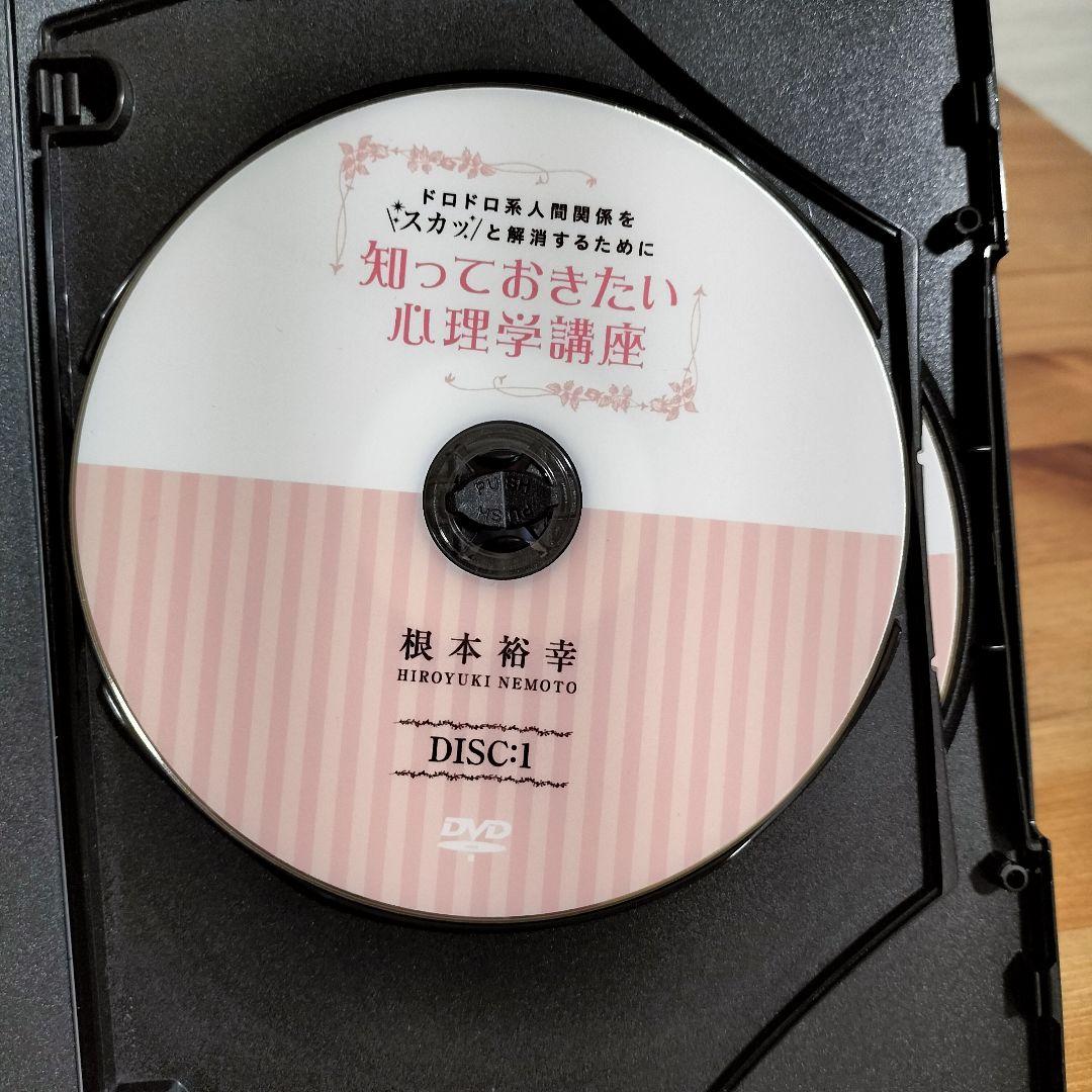 知っておきたい心理学講座 根本裕幸 ドロドロ系人間関係をスカッと解消するために