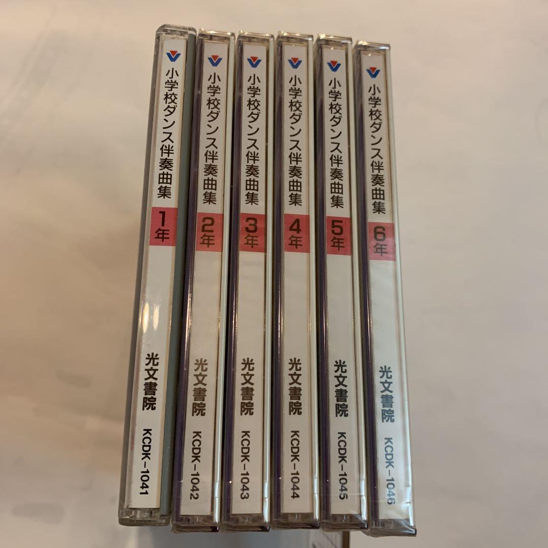 新版「体育の学習」準拠　小学校ダンス伴奏曲集　CD6枚組　全132曲　解説付
