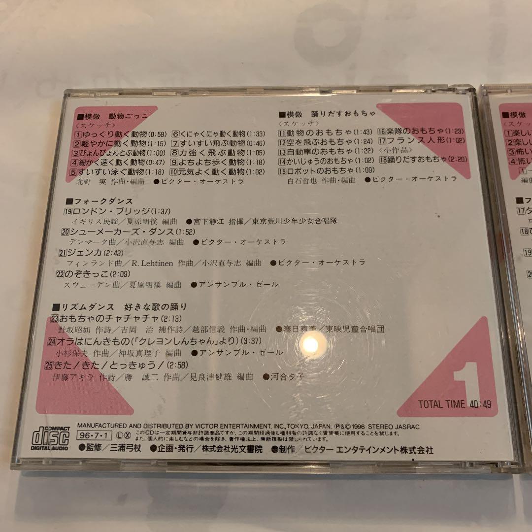 新版「体育の学習」準拠　小学校ダンス伴奏曲集　CD6枚組　全132曲　解説付