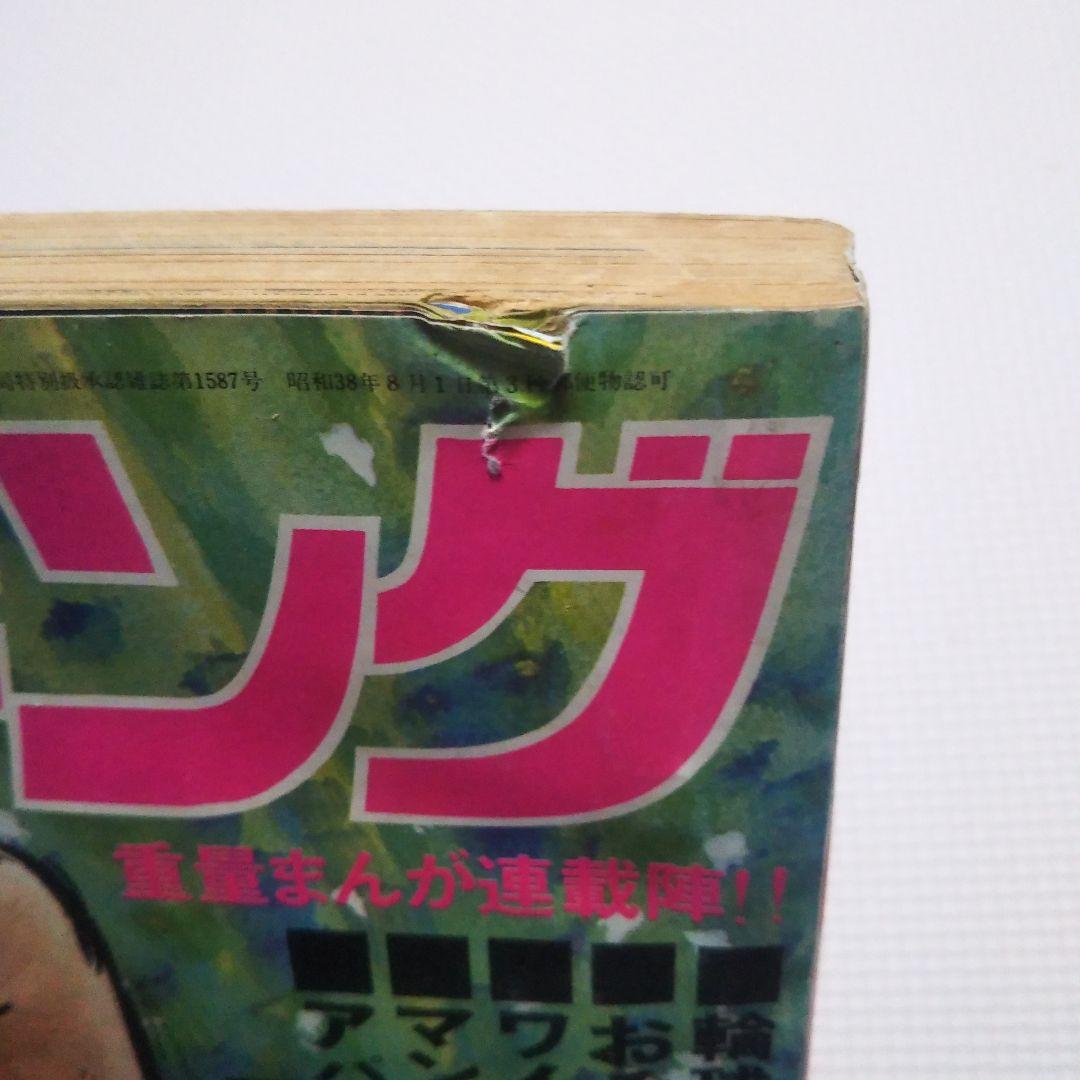 週刊少年キング　1972年 16号