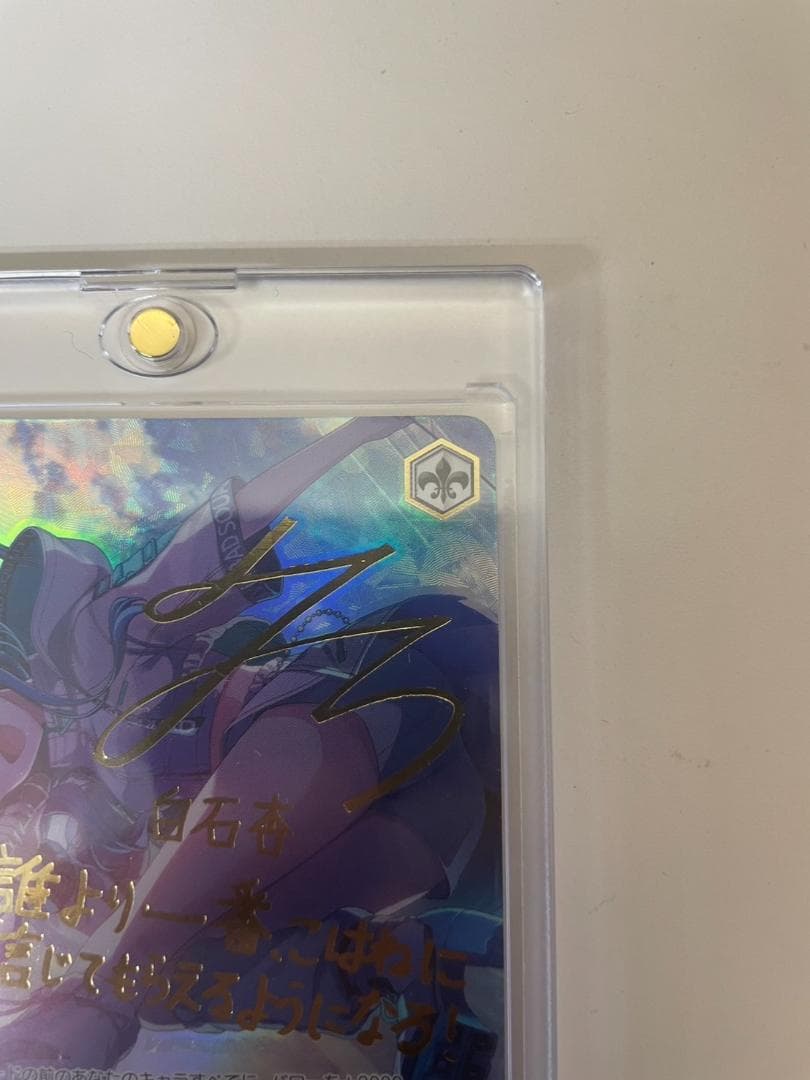 ヴァイスシュヴァルツ　相棒なのに　白石杏　ssp サイン