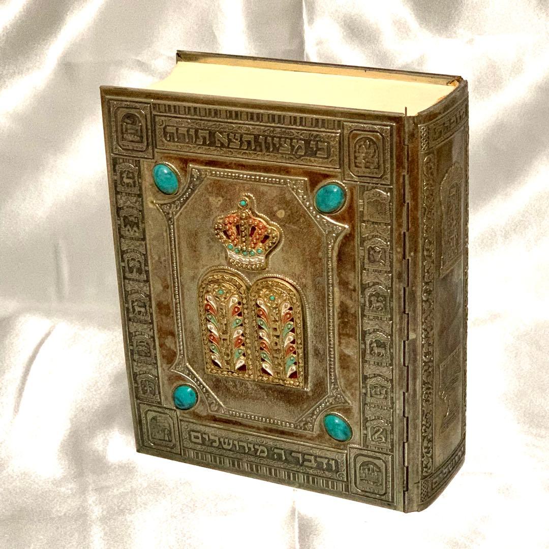 1972年 ヘブライ語 ユダヤ教聖書（旧約聖書） 豪華金属装丁 宝石風装飾 古書