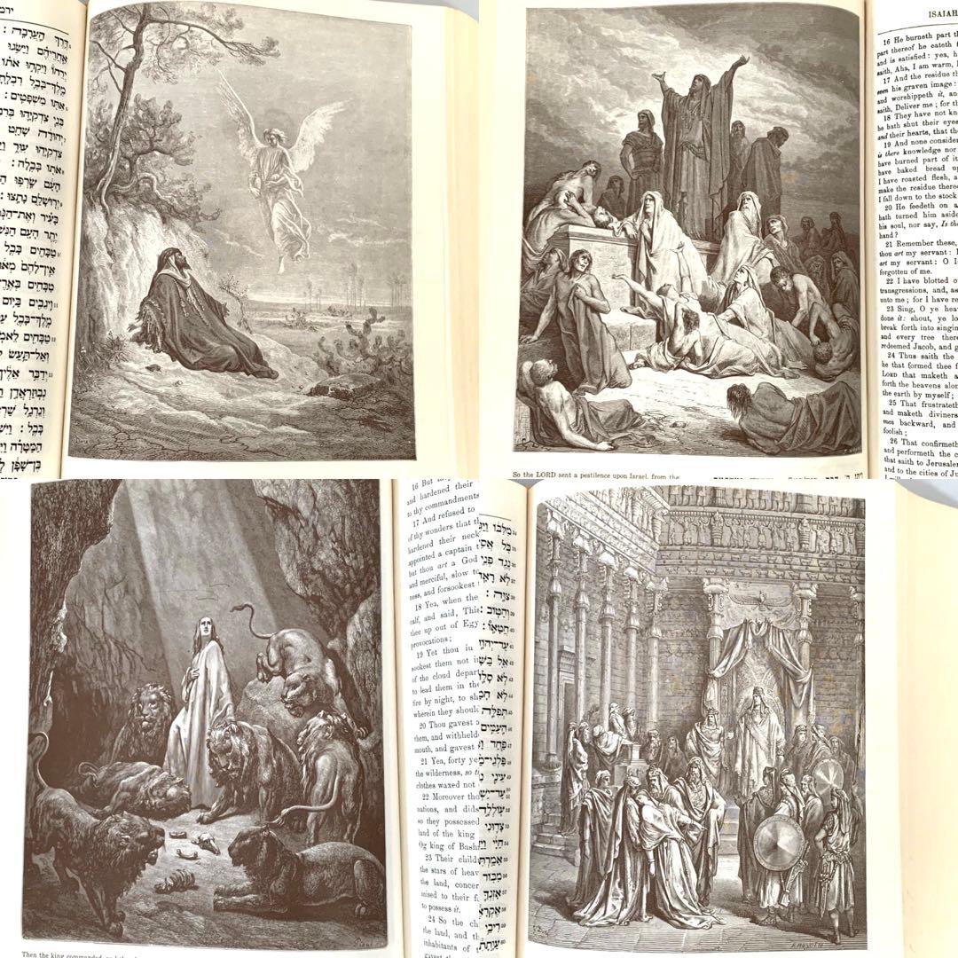 1972年 ヘブライ語 ユダヤ教聖書（旧約聖書） 豪華金属装丁 宝石風装飾 古書