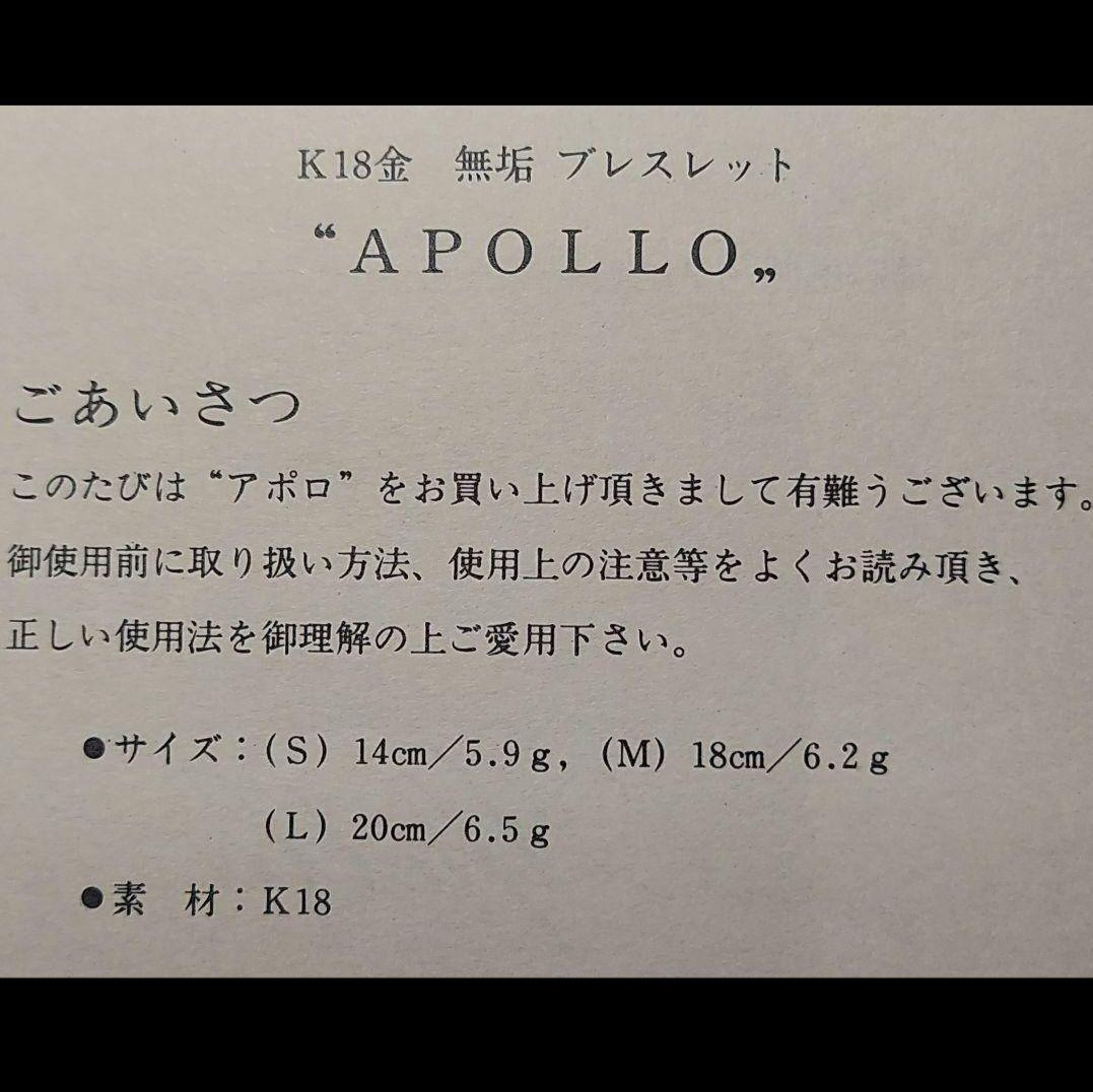 【新品・未使用】 K18YG ハングル ブレスレット Sサイズ