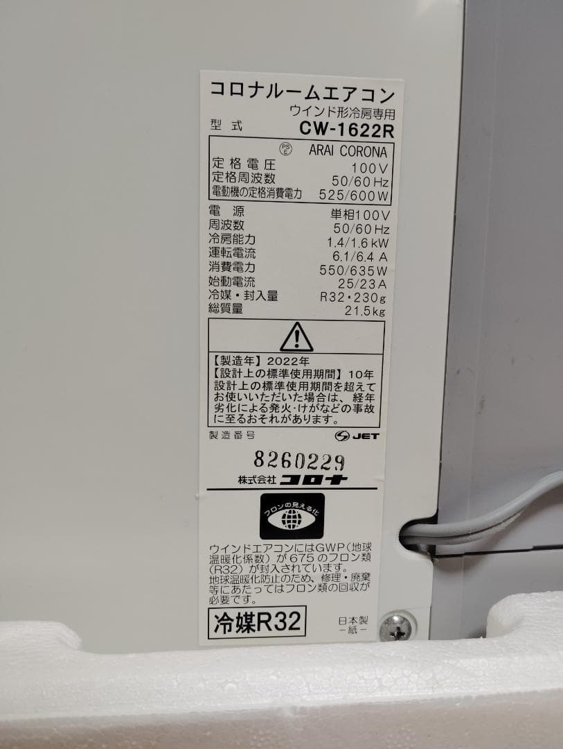 CORONA ウインドエアコン CW-1622R-WS