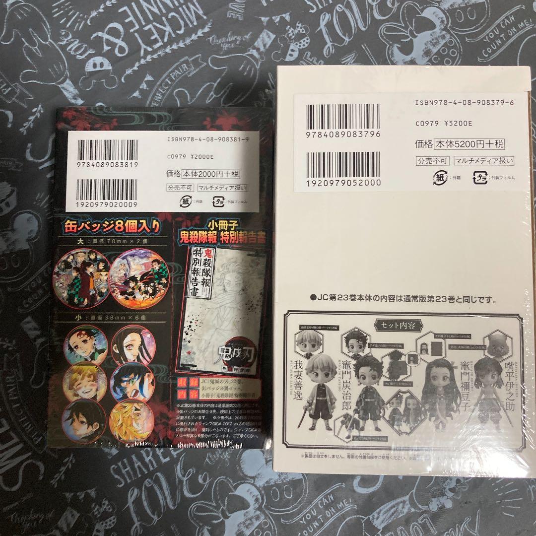 鬼滅の刃20巻～23巻 特装版セット