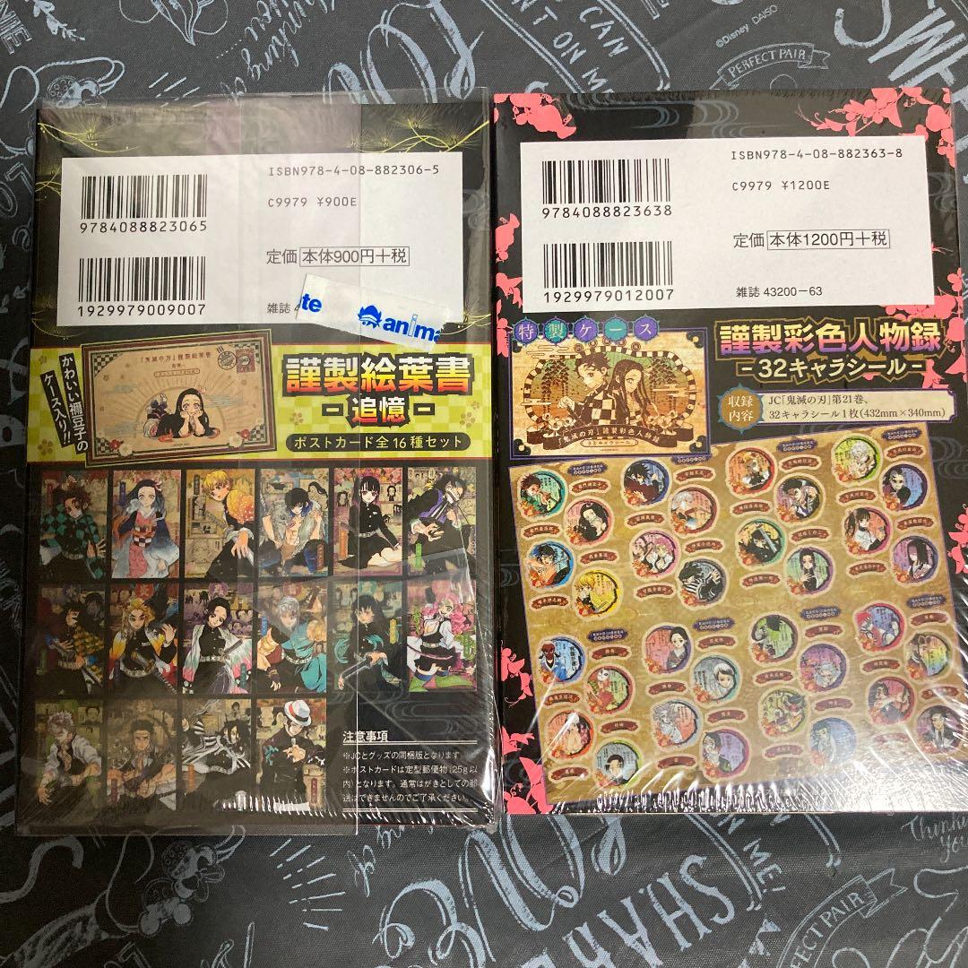 鬼滅の刃20巻～23巻 特装版セット