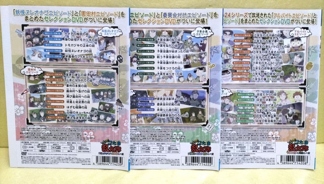 忍たま乱太郎　せれくしょん　3巻セット　レンタル落ち