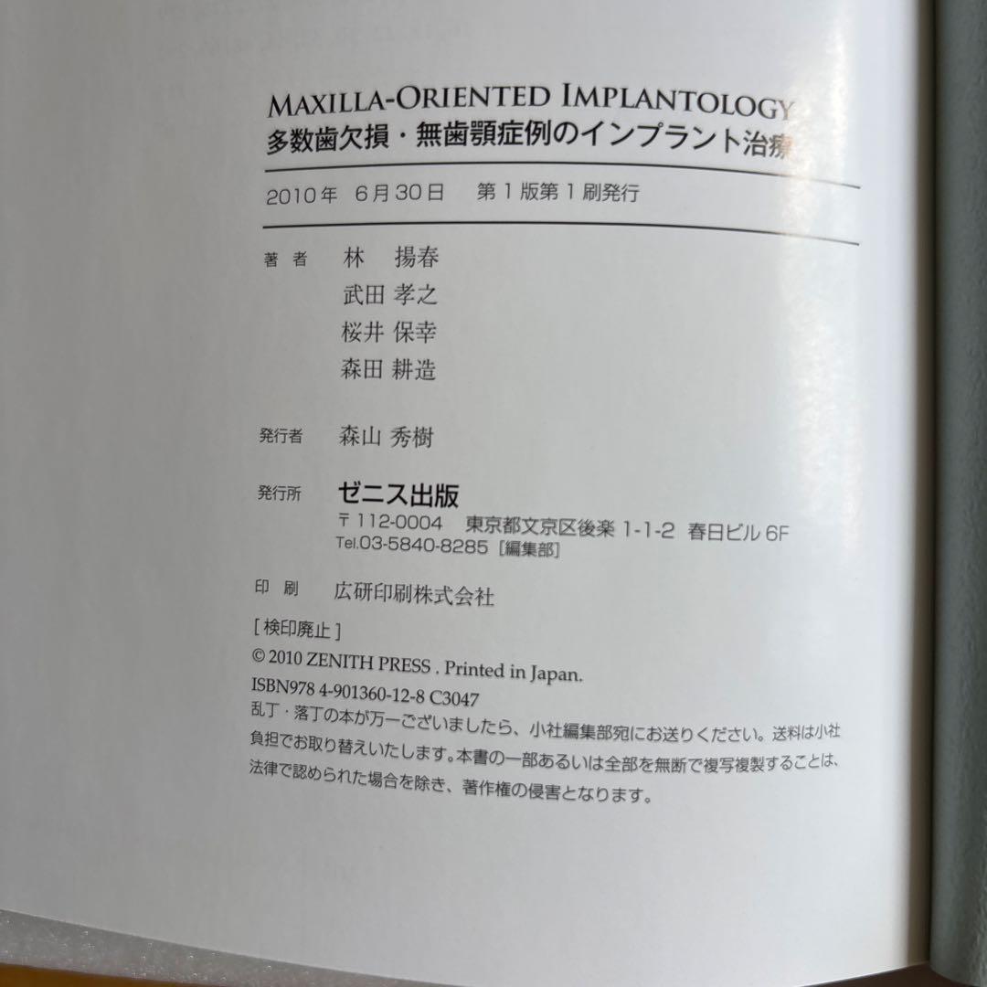 お値下げ相談可能！MAXILLA-ORIENTED IMPLANTOLOGY