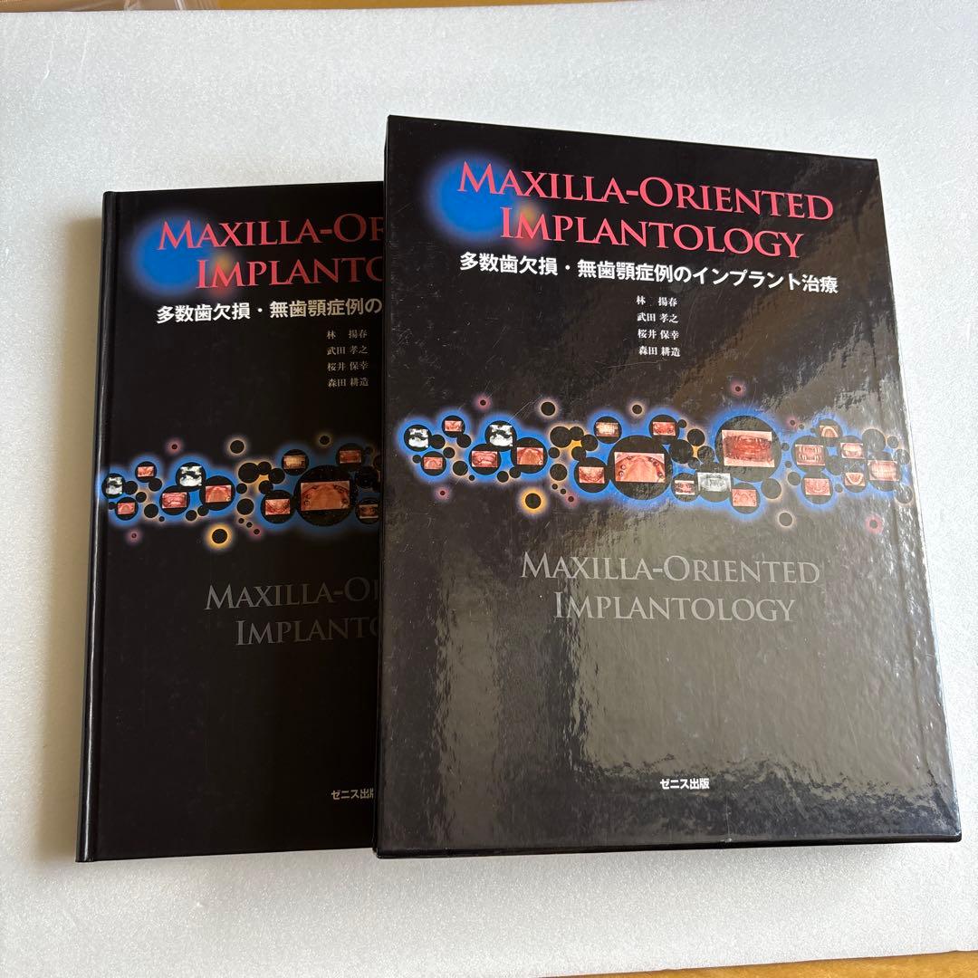 お値下げ相談可能！MAXILLA-ORIENTED IMPLANTOLOGY