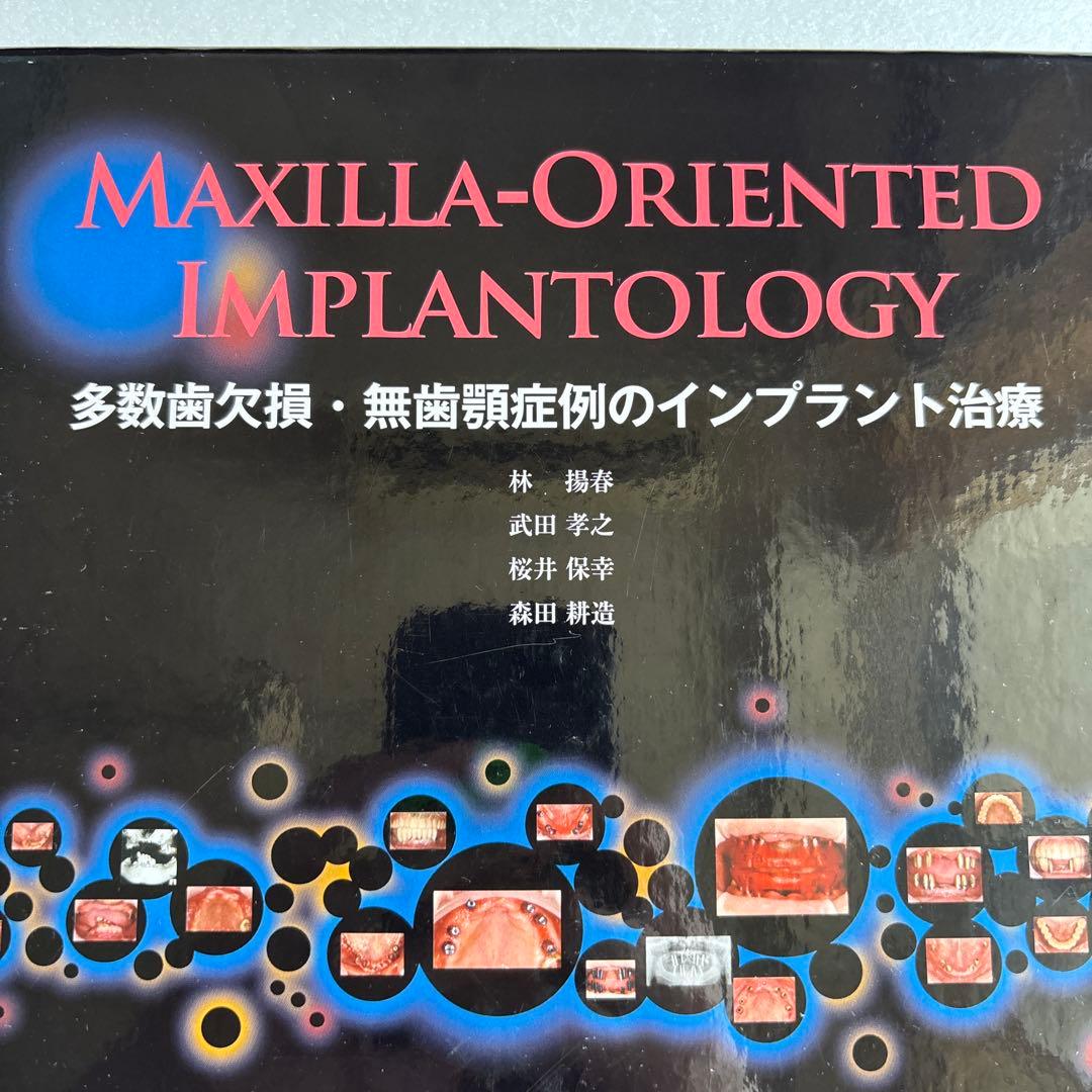 お値下げ相談可能！MAXILLA-ORIENTED IMPLANTOLOGY