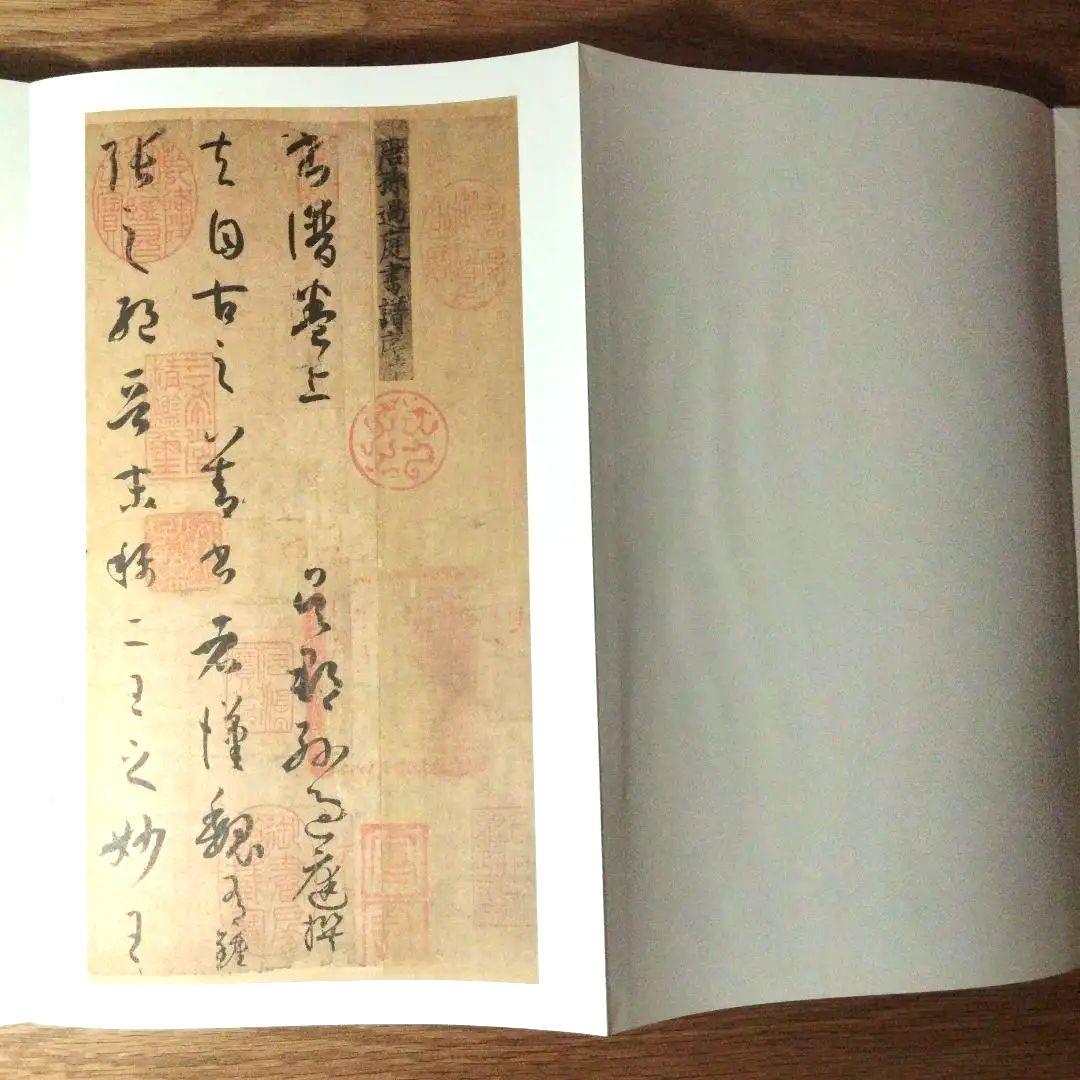 原色法帖選 王羲之尺牘集 孟法師碑 書譜 自叙帖 草書千字文 5冊セット 二玄社
