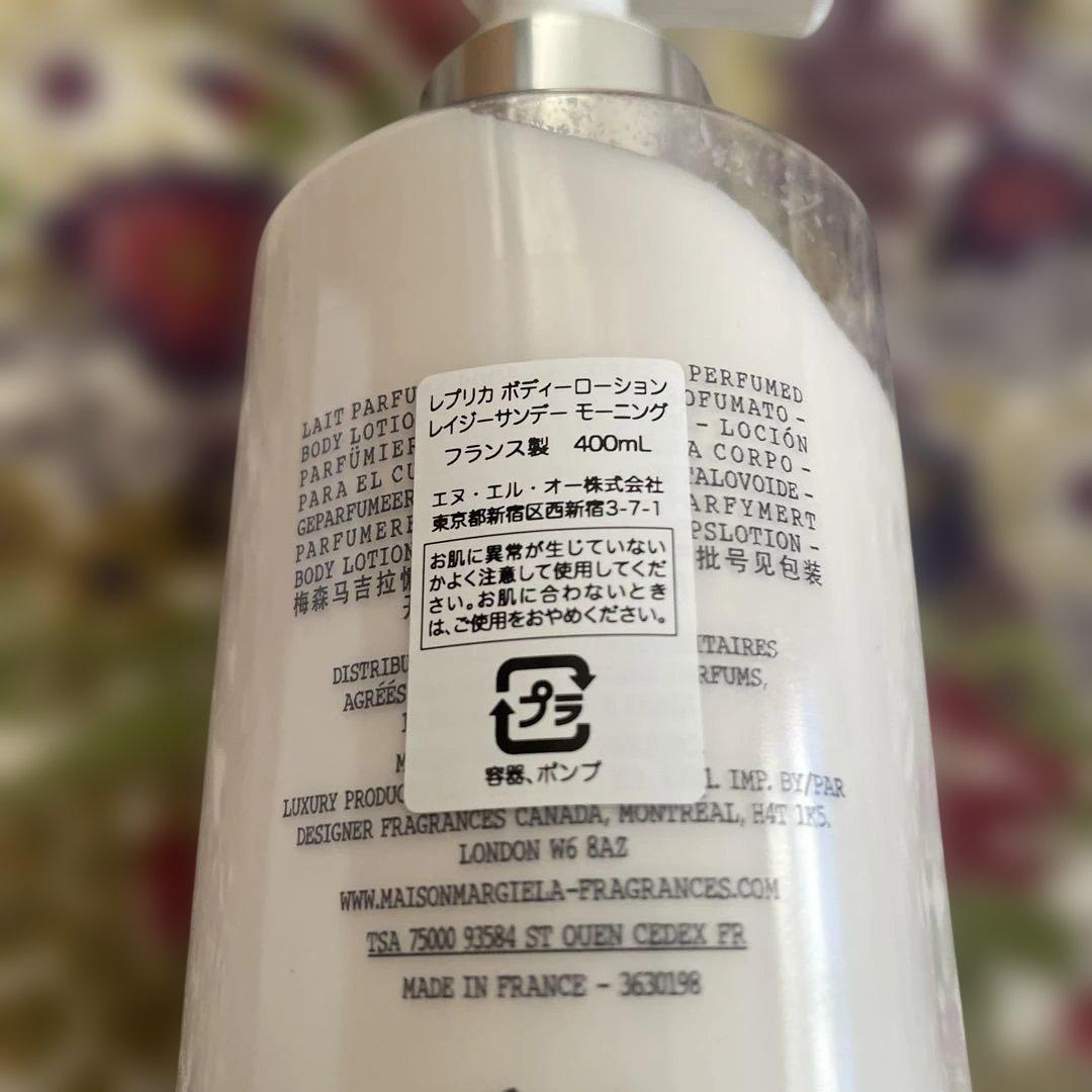 ビッグサイズ レプリカ レイジーサンデーモーニング ボディローション マルジェラ