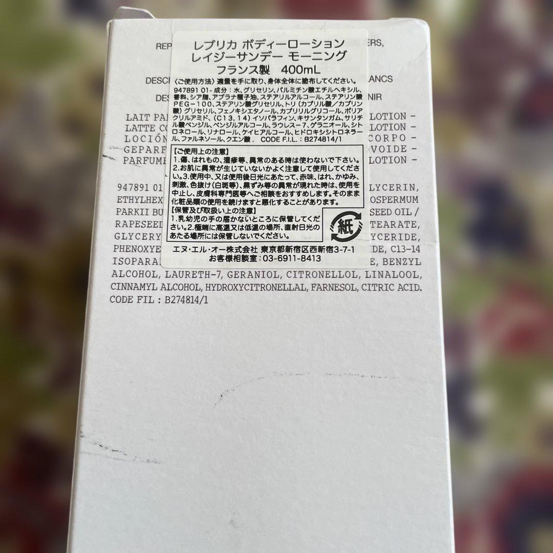 ビッグサイズ レプリカ レイジーサンデーモーニング ボディローション マルジェラ