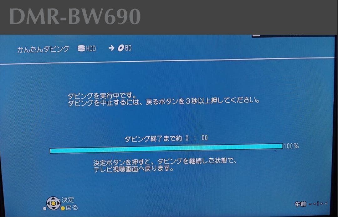Panasonic DMR-BW690 ブルーレイレコーダー
